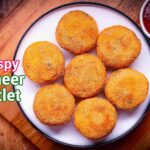 Paneer Cutlet Recipe | Paneer Tikki
